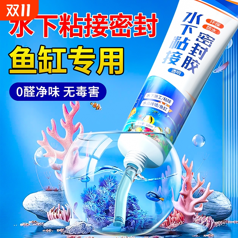 水下粘接密封胶粘鱼缸带水堵漏胶