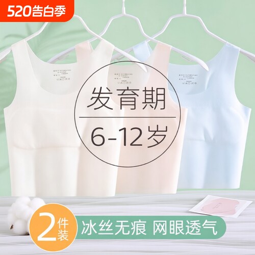 女童内衣发育期冰丝无痕内衣