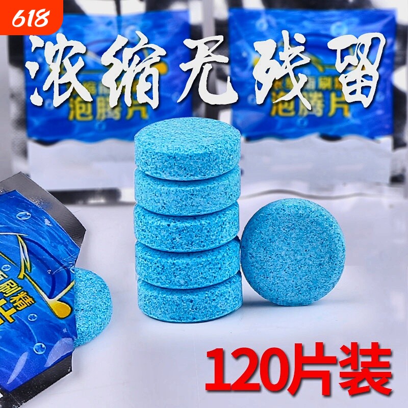 泡腾片汽车玻璃水 固体雨刷精 超浓缩 礼品车用清洗剂雨刮精清洁