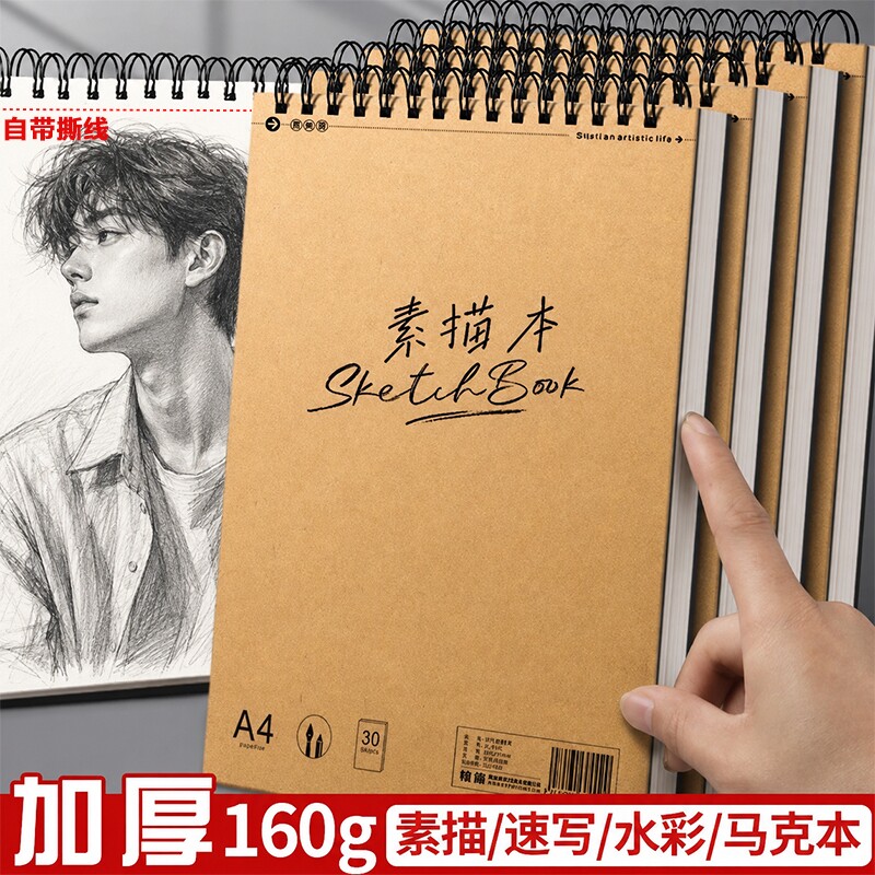 美术生专用素描本a4素描纸8开速写绘图画本硬壳线圈16K画画本子幼儿园儿童动漫彩铅画手绘写生空白纸加厚图片