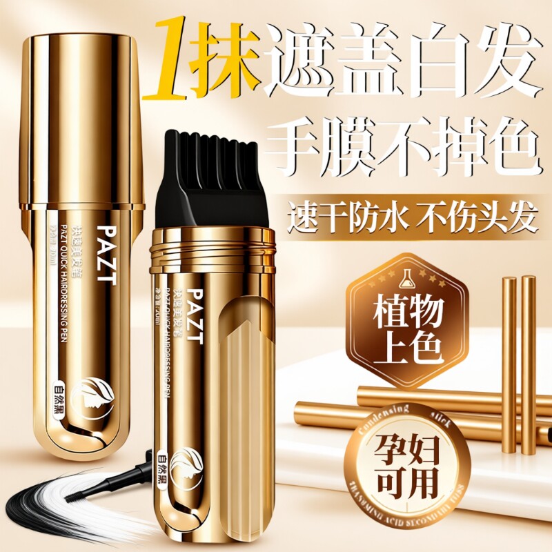 染发笔棒美发棒遮盖白发神器一次性纯植物不掉色补染发根不沾养发