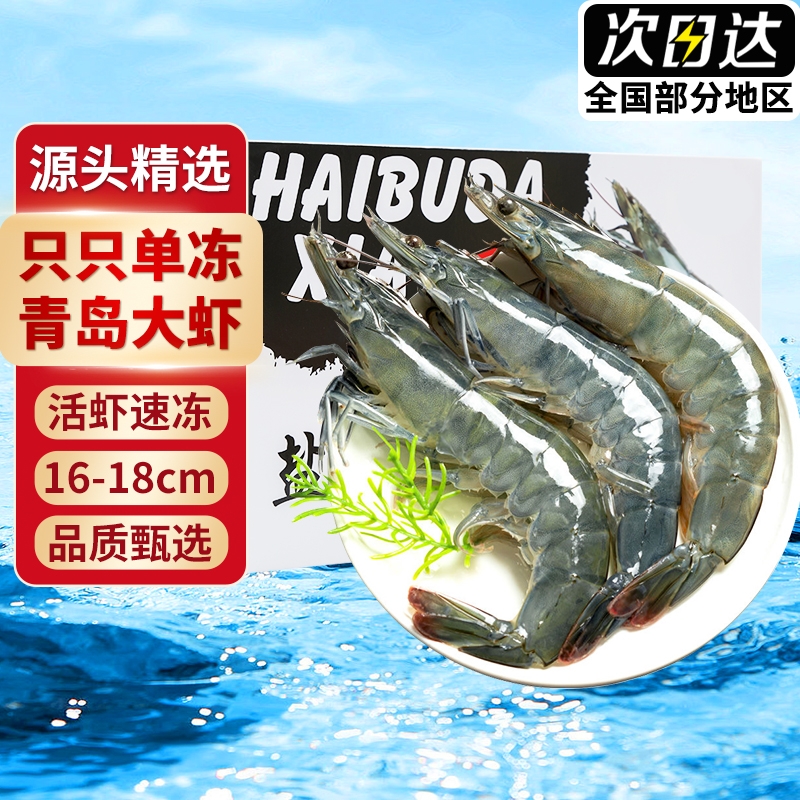 鲜活大虾特大青岛基围虾新鲜盐冻白虾速冻海虾非青虾冷冻海鲜水产