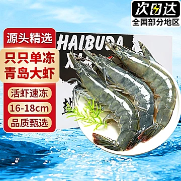 【已验货】青岛大个海捕大虾3斤