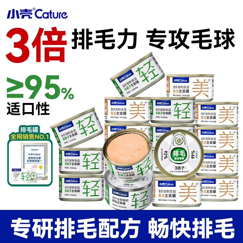 小壳排毛罐猫咪主食罐头车前子化毛功能湿粮主粮调理肠胃温和