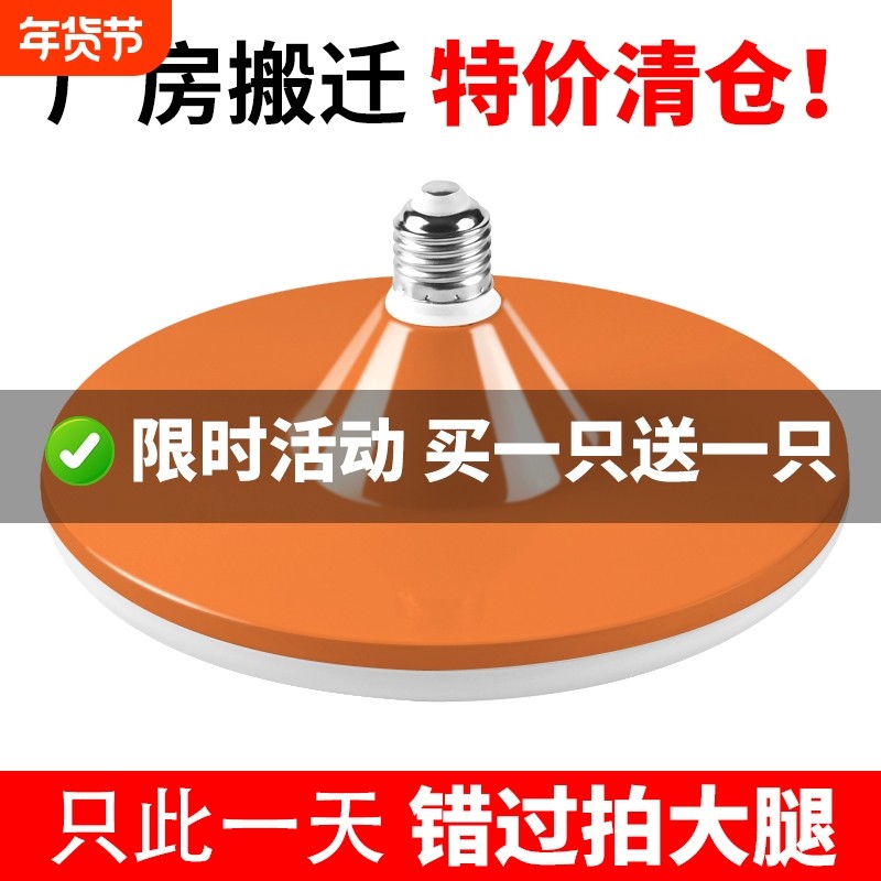 飞碟灯家用卧室客厅e27螺口led超亮节能灯全光谱闪护眼灯泡室内,家装灯饰光源,LED球泡灯,淘宝优惠券,粉丝福利购,淘宝优惠卷