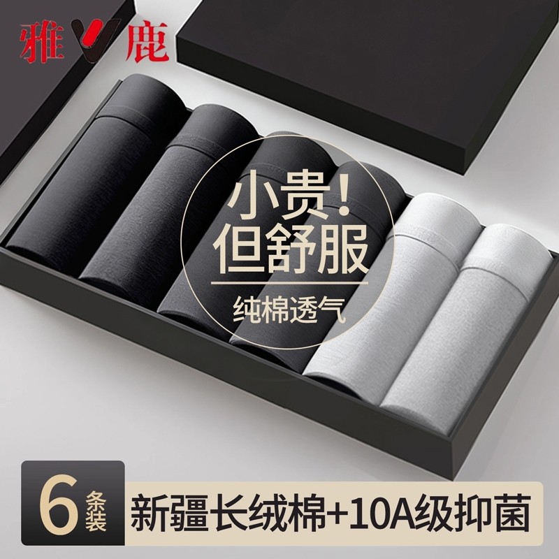 雅鹿男士内裤纯棉全棉抗菌四角短裤男款2025新款男生透气平角裤衩