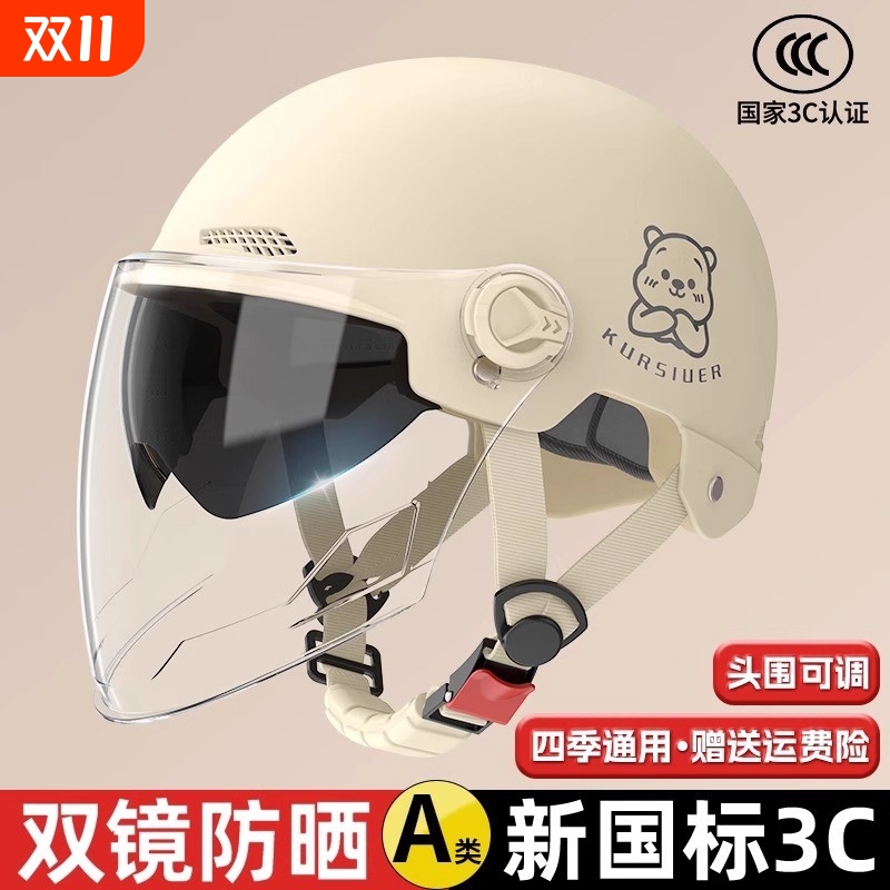 新国标3C电动车头盔四季通用