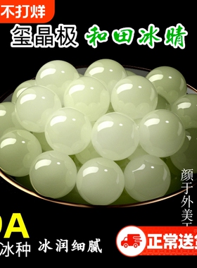 散珠9A天然新疆和田玉晴水单珠深冰晴水手串碧玉珠子羊脂白玉手链