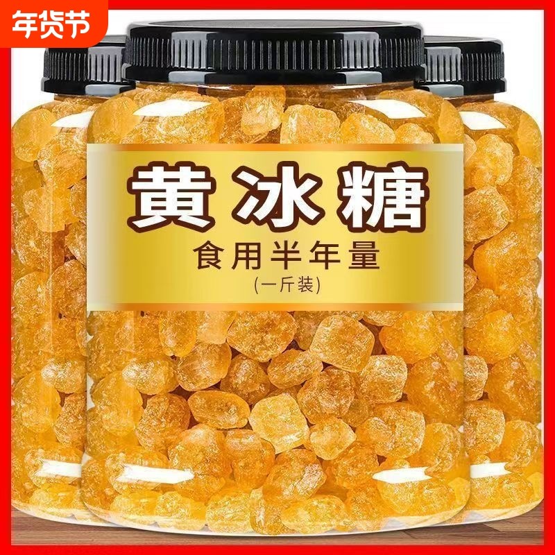 正宗老冰糖云南多晶黄冰糖调味泡酒家用批纯甘蔗手工煲汤食用一斤,粮油调味/速食/干货/烘焙,黄糖/冰糖,淘宝优惠券,粉丝福利购,淘宝优惠卷