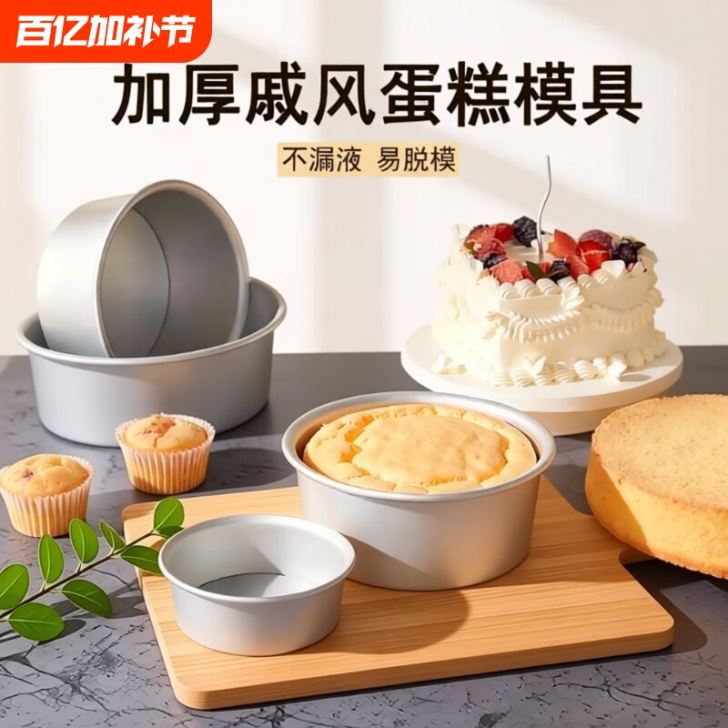 阳极戚风蛋糕模具慕斯蛋糕胚模活底蛋糕烘焙工具4/6/8寸