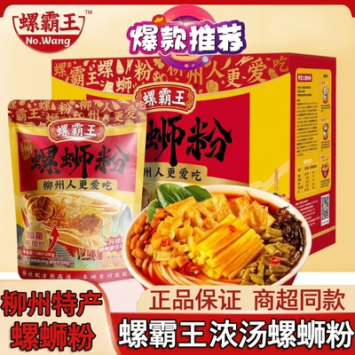 新日期螺霸王螺蛳粉300g*5袋香螺浓汤味柳州正宗螺丝粉夜宵