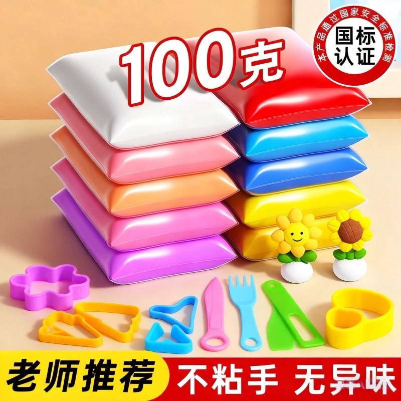 超轻粘土100g克大包装幼儿园手工diy彩泥白色黏土橡皮泥小学生