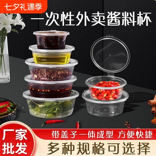 一次性调料盒商用外卖酱料盒蘸料杯连体小料分装盒带盖食品级外带