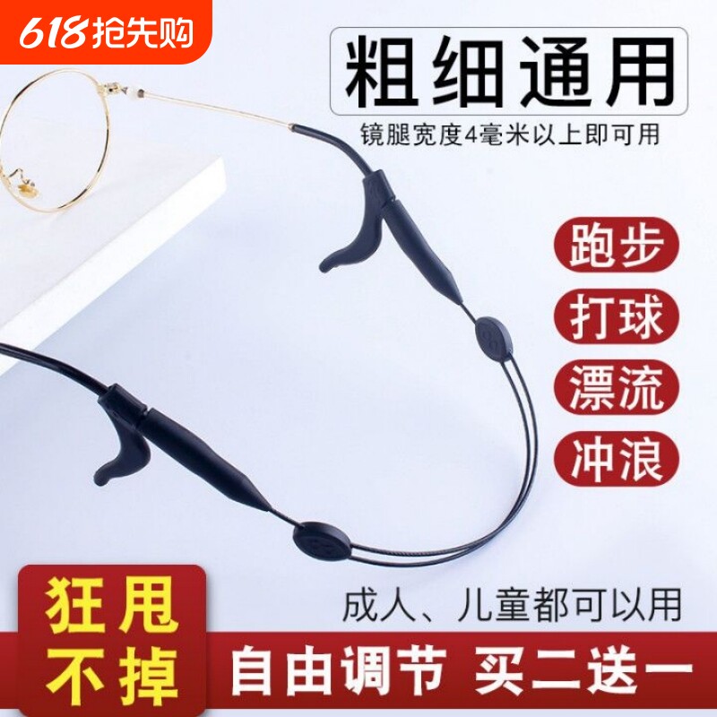 眼镜防脱落运动打球固定腿脚套防掉绑带耳勾托儿童挂绳防滑绳神器