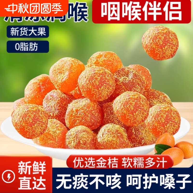 净重正宗广西融安甘草金桔九制金桔干冰糖泡水润喉蜜嗓子新鲜凉果
