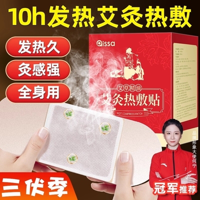 中医院推荐!艾灸热敷贴销量第1名