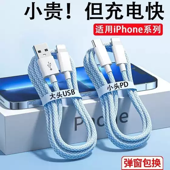Feimu Is Suitable for Apple Charging Cable Data Cable Usbphone8Plus11/12/13/14 Car Pd Fast Charging Cable