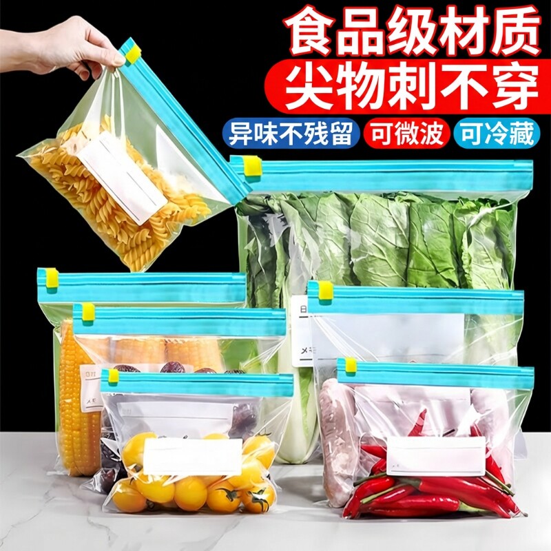 保鲜袋密封袋食品级家用冰箱冷冻专用拉链式塑料袋带封口收纳厨房