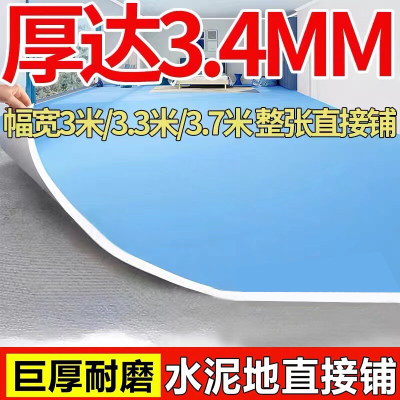 新款3.4mm厚3米3.3米3.7米PVC地板革铺地地胶垫耐磨防
