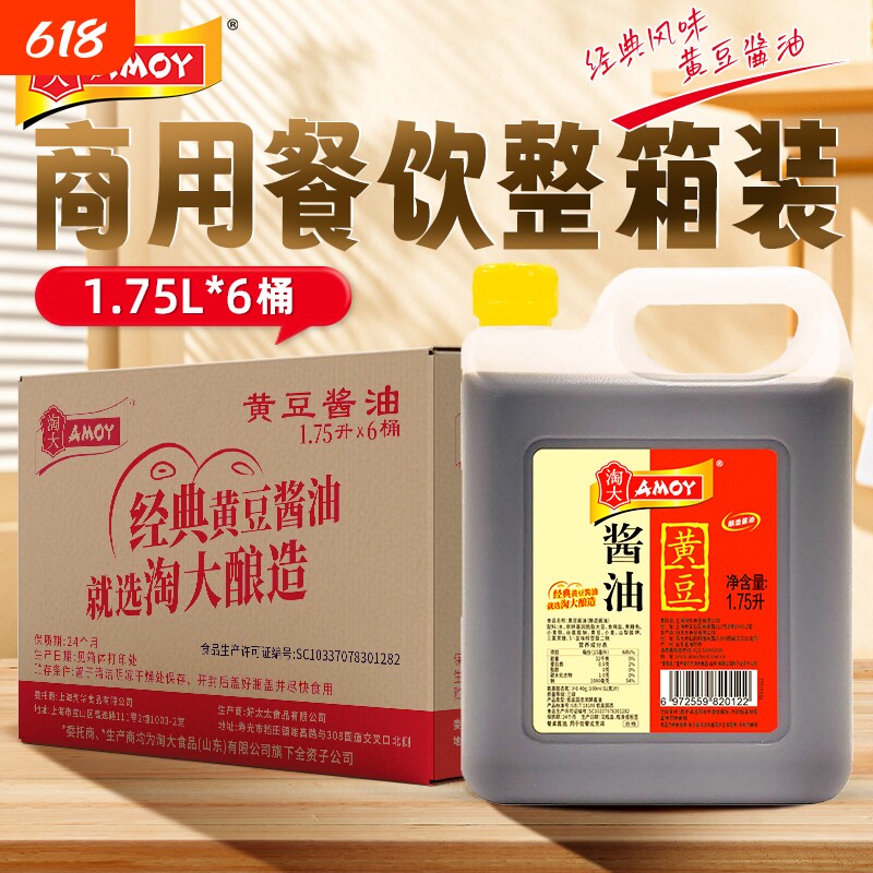 淘大黄豆酱油1.75L*6桶商用餐饮装整箱红烧重庆小面凉拌酿造大豆