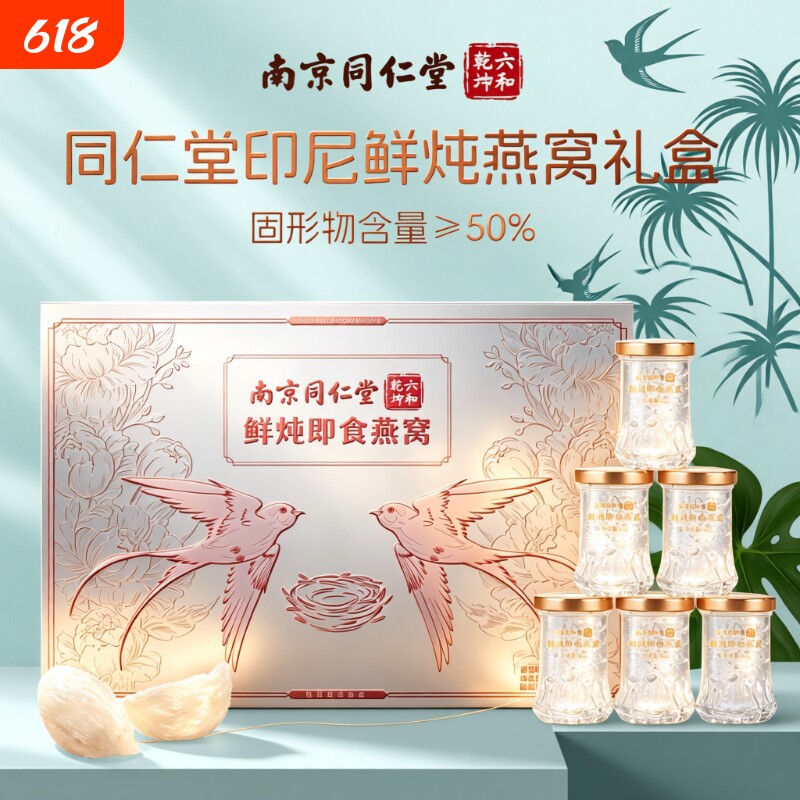 520礼物同仁堂鲜炖即食燕窝滋补品520送女朋友礼物520送老婆礼物