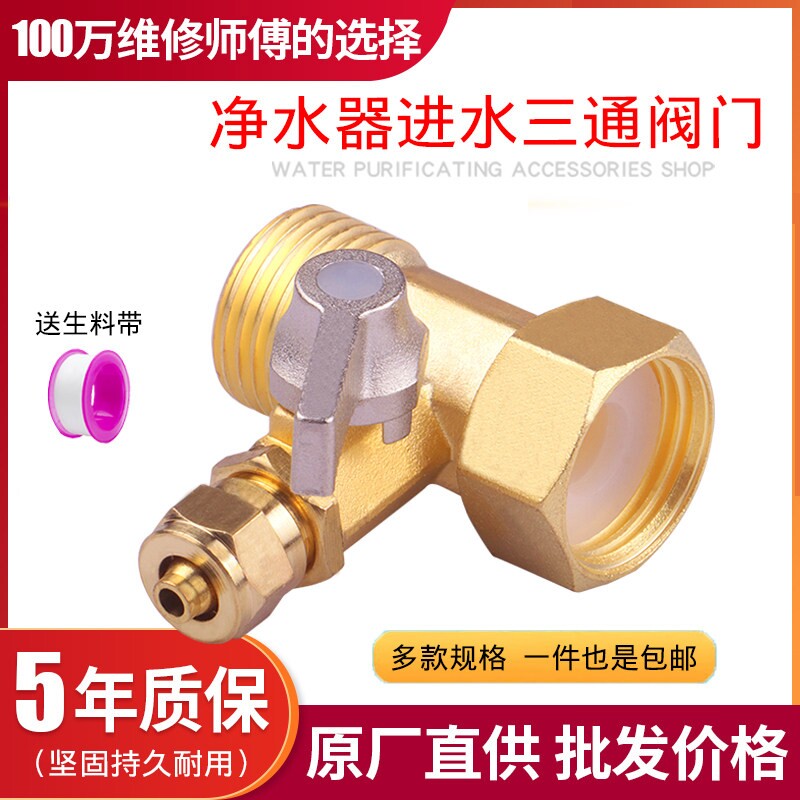 净水器进水三通2分3分纯铜一体水龙头转接头分水阀接头饮水机配件