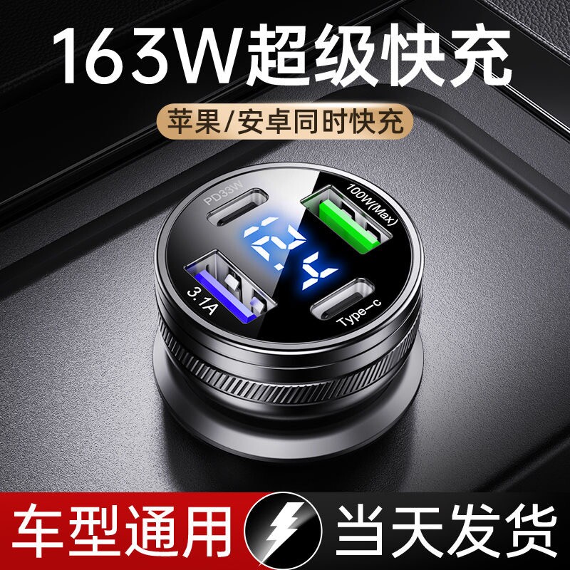 车载充电器120w超级快充汽车点烟器转换插头一拖二快速插座数据线