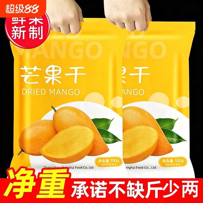 泰国芒果干芒果蜜饯果脯大片厚切独立装休闲零食新鲜好吃鲜果优选