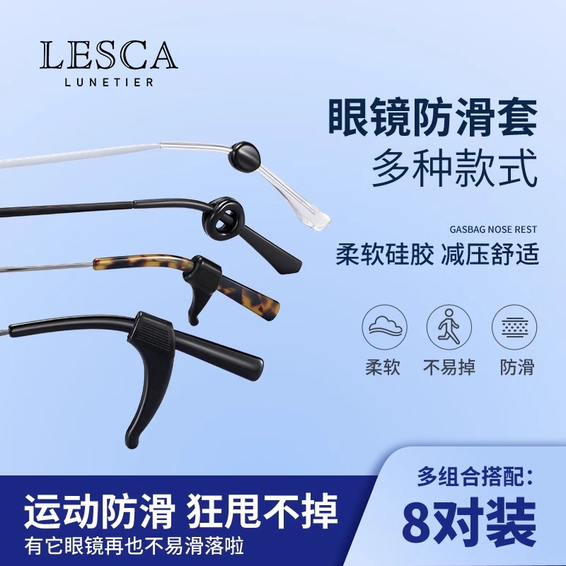 防滑眼睛架防滑硅胶套耳勾