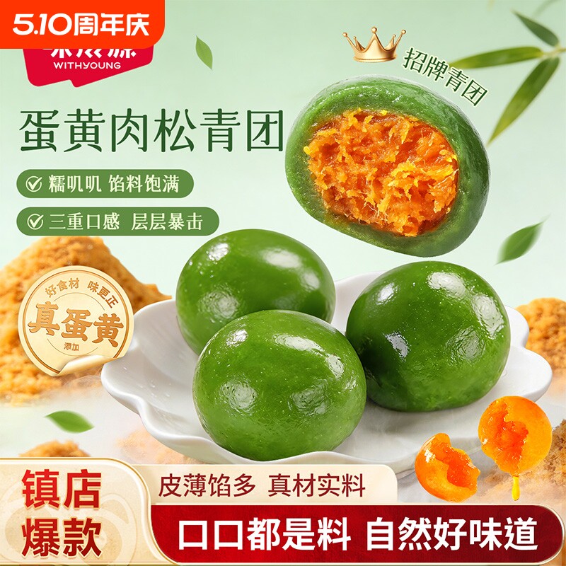 咸蛋黄肉松黑芝麻红豆沙青团特产零食清明豆沙糕点糯米团艾草早餐