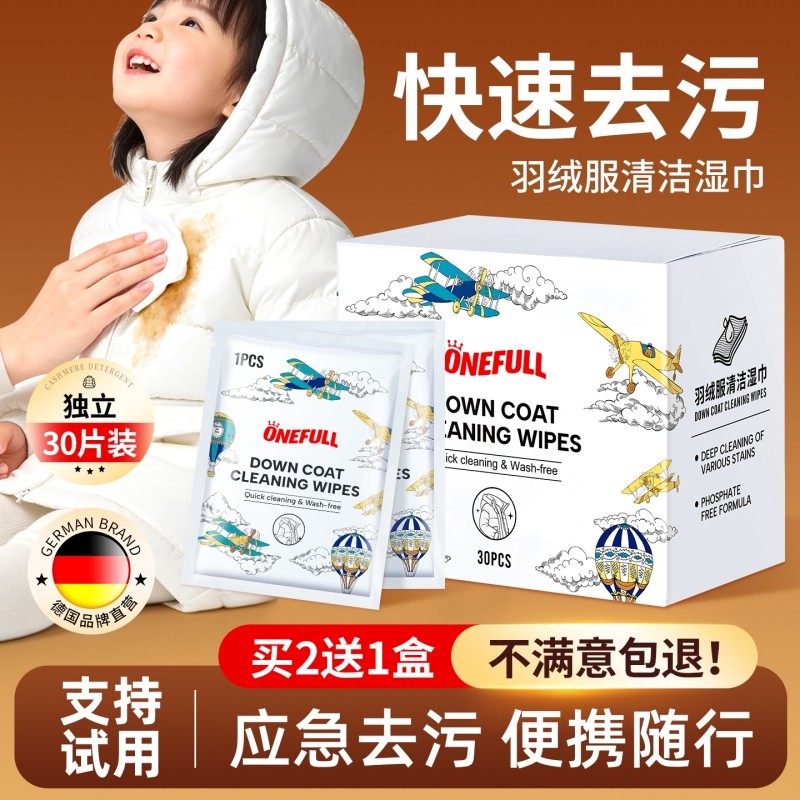 羽绒服清洁湿巾免洗小包强力去污独立包装湿纸巾衣物去渍免水洗