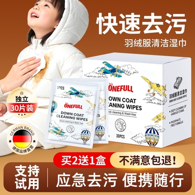 【免水洗羽绒服清洁湿巾】1000W+