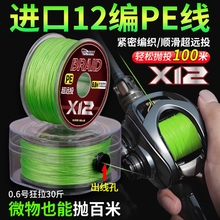 进口路亚专用pe线12编微物沉水8编打黑强拉力超远投大力马钓鱼线