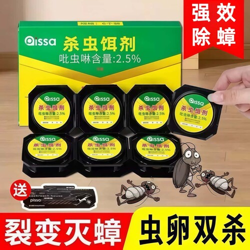 蟑螂胶饵一窝端强效家用