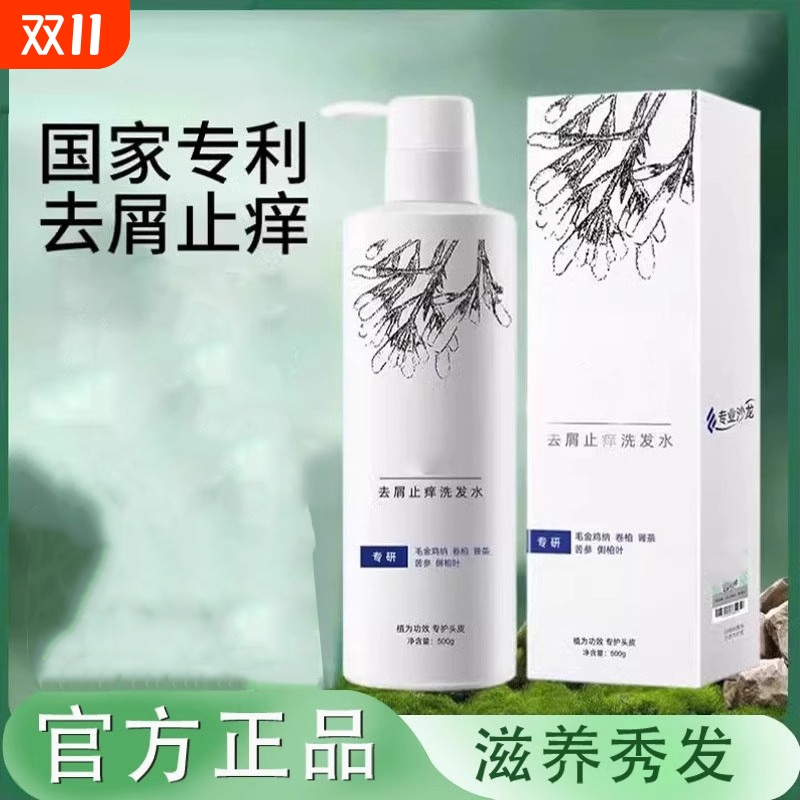 去屑氨基酸洗发止痒清爽