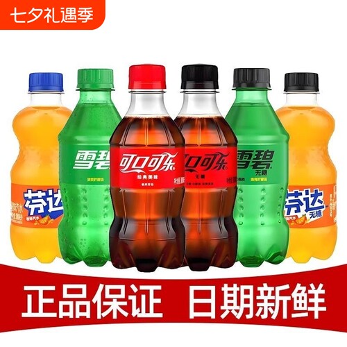 可乐雪碧芬达300ml24瓶碳酸饮料小瓶装迷你批发包邮可口可乐汽水