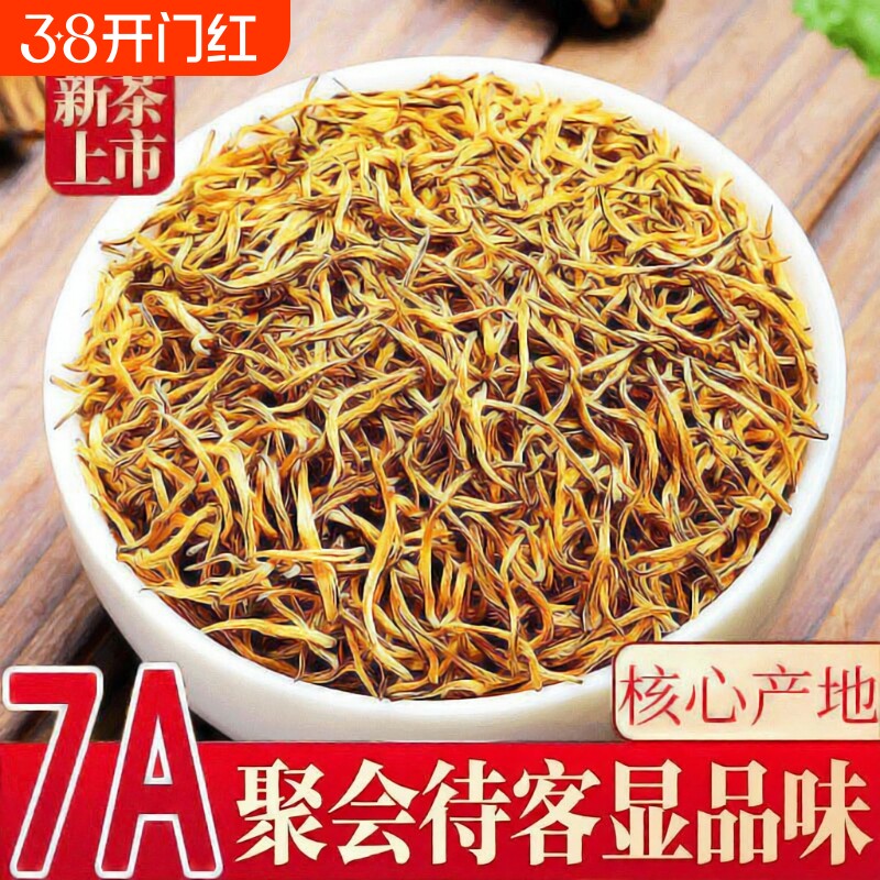 金骏眉红茶特级浓香型茶叶2025新茶正宗养胃红茶叶散装自己喝桐木