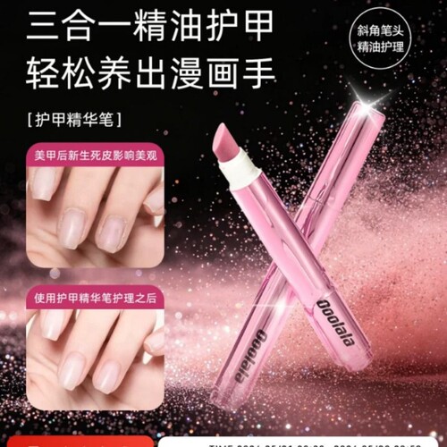 Ooolala三合一精华笔护甲去死皮手指甲工具护甲油营养液固态边缘