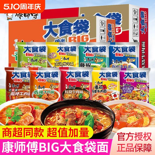 康师傅大食袋方便面整箱