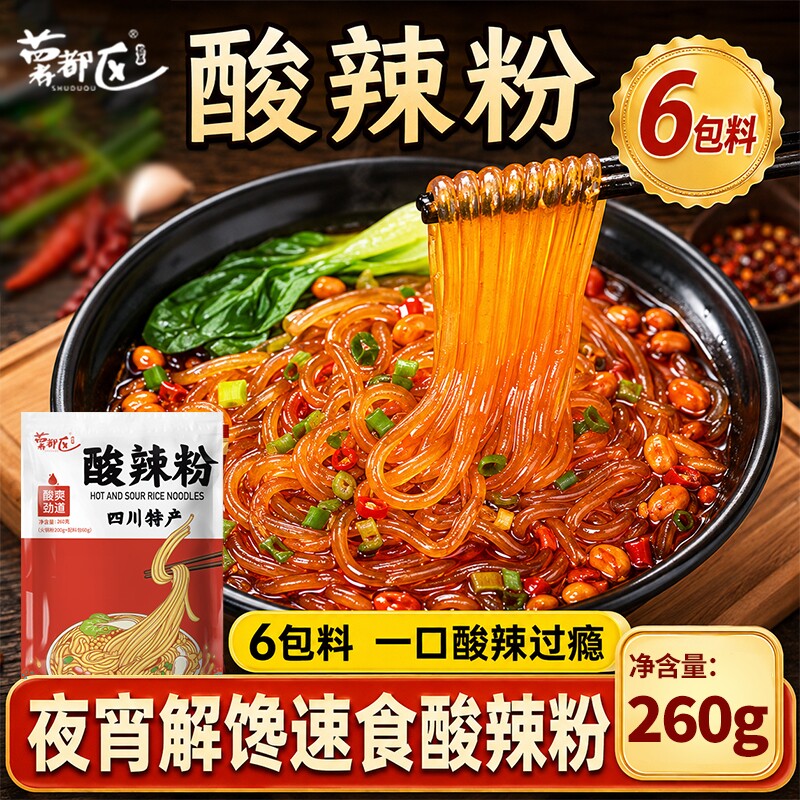 酸辣粉袋装米线速食麻辣粉条加热冲泡即食夜宵粗粉条米粉米线