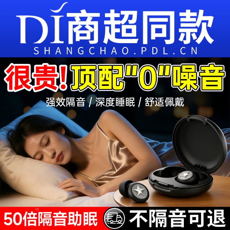 耳塞睡眠睡觉专用超级隔音不伤耳朵静音宿舍学习防噪音打呼噜神器