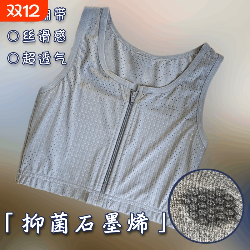 石墨烯内搭外穿束胸内衣大胸显小超平绷带防凸拉链运动防震裹胸女