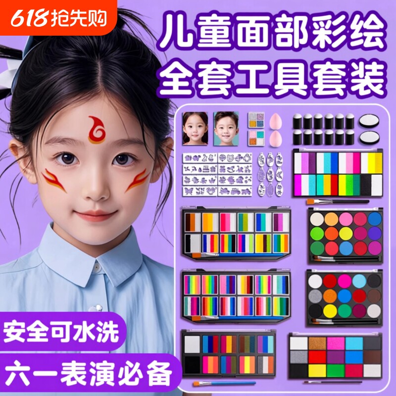 儿童面部彩绘工具套装六一舞台化妆安全无味脸部彩绘专用可水洗水彩颜