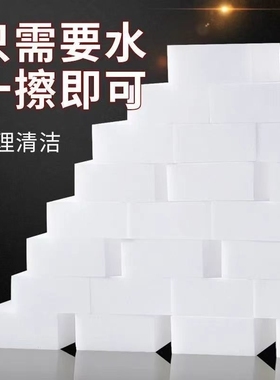 纳米海绵魔力擦高密度克林擦擦神奇清洁去污厨房刷碗擦车鞋海绵
