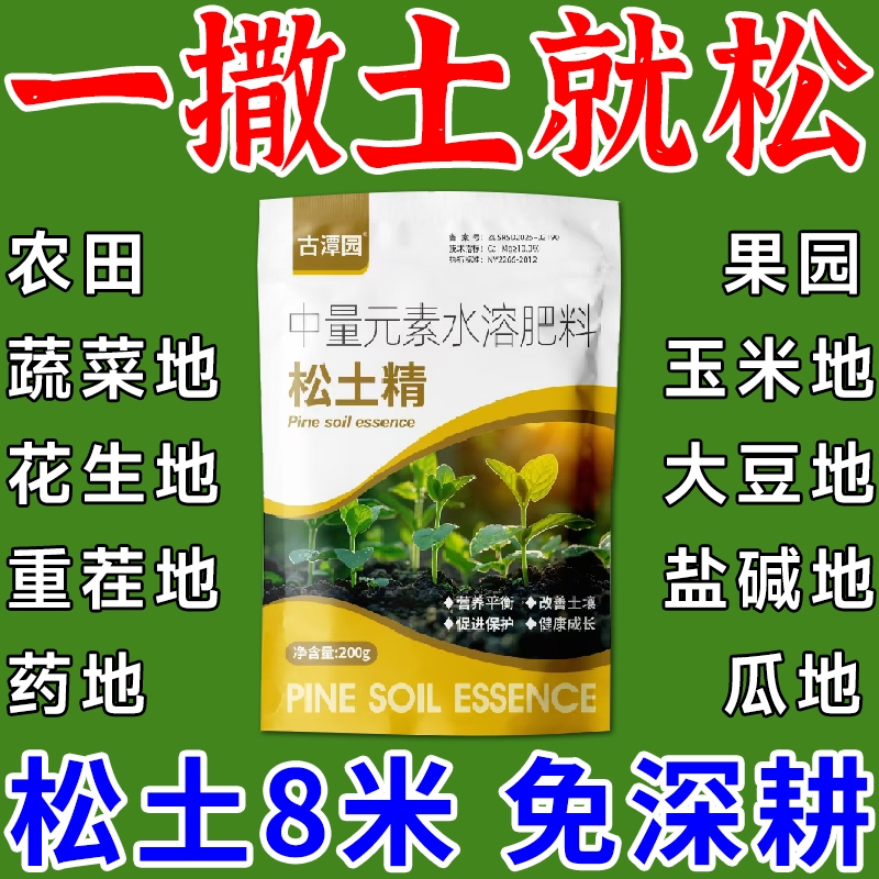 松土精土壤疏松活化剂松土剂改善板结通用免深耕防止疏松土质神器