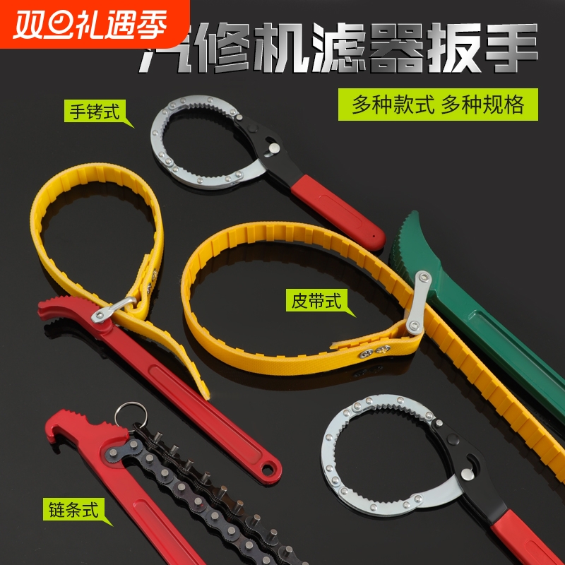 机油滤芯扳手链条皮带式万能多用
