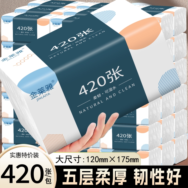 420张60大包抽纸巾家用实惠装整箱批发纸抽餐巾纸卫生纸擦手纸
