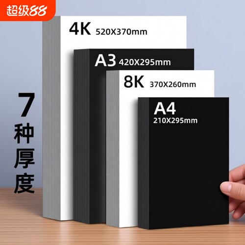 4K彩绘白卡纸8K|超1000次加购
