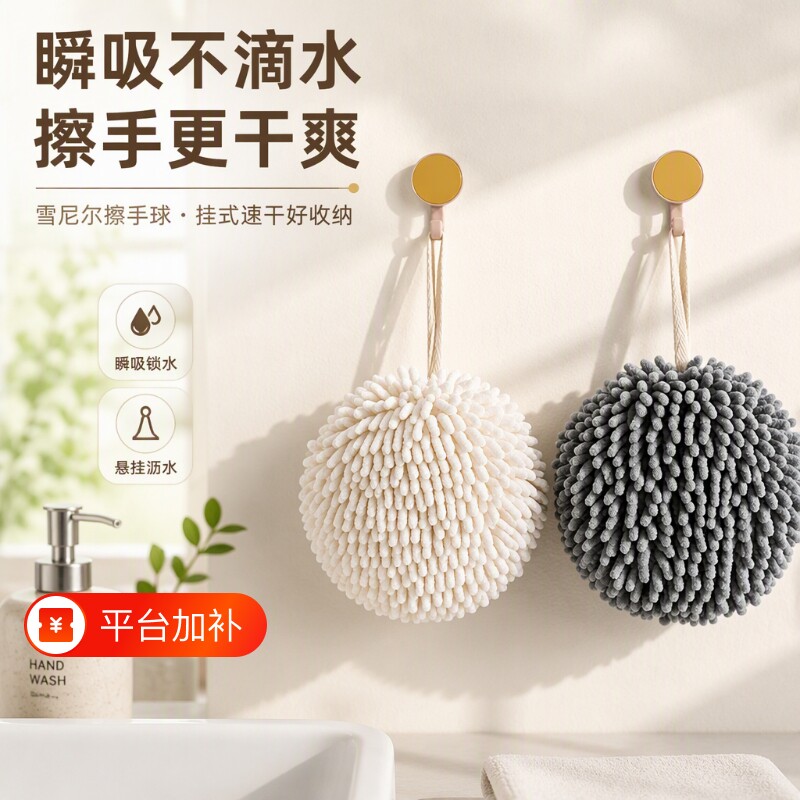 雪尼尔擦手巾挂式吸水擦手球加厚速干厨房卫生间洗手毛巾