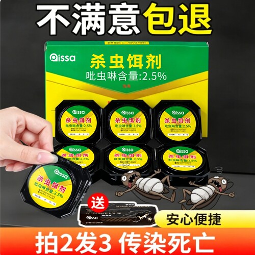 【全网爆卖100W+】强效蟑螂药